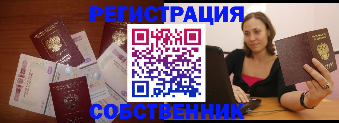 временная регистрация в квартире в Звенигово