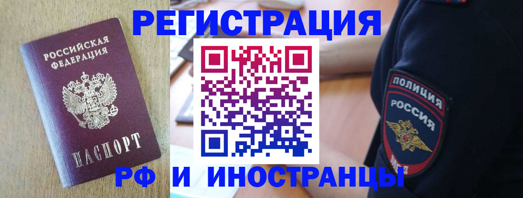 прописка законно в Звенигово