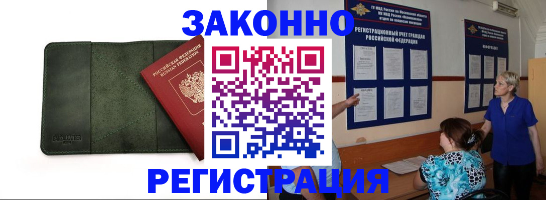 прописка для кредита в Звенигово