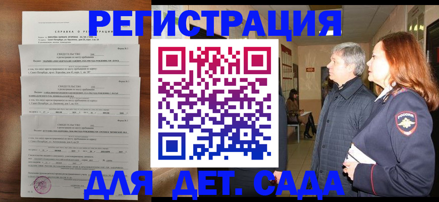 регистрация для дет. сада в Звенигово