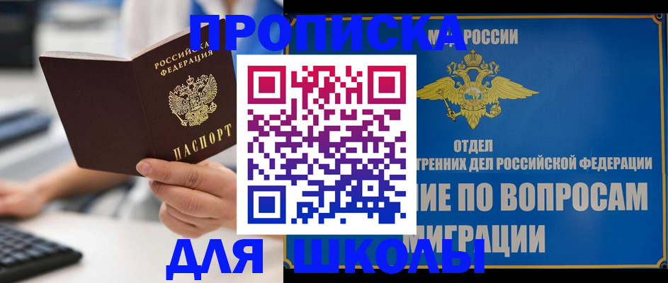 прописка в Звенигово