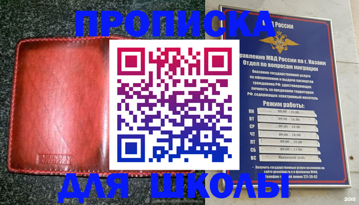 прописка штамп в Звенигово