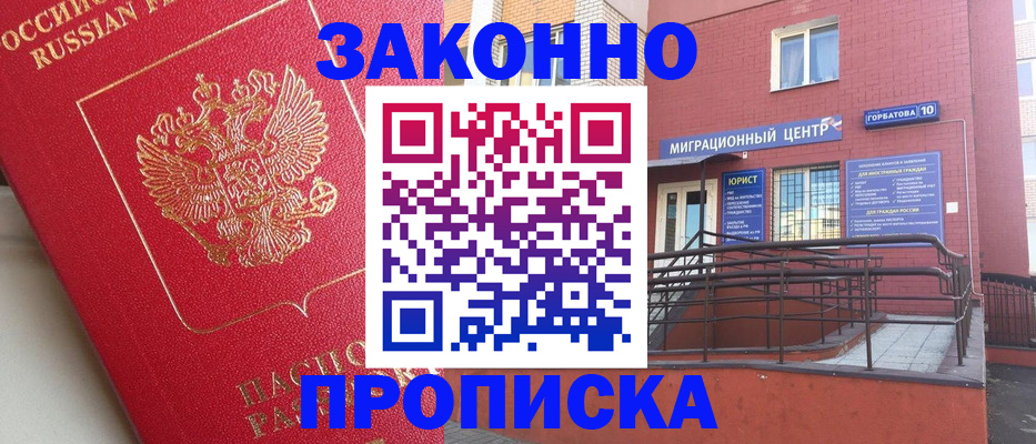 прописка регистрация в Звенигово