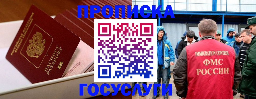 временная регистрация в Звенигово